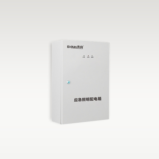 应急照明配电箱