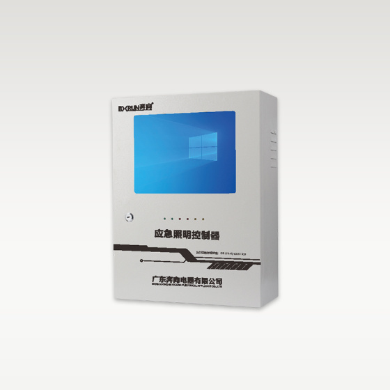 应急照明控制器(12寸屏)
